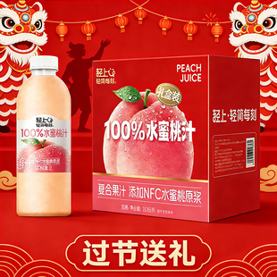 轻上大瓶水蜜桃汁0脂肪含NFC水蜜桃原浆果汁饮料高级礼盒包装送礼
