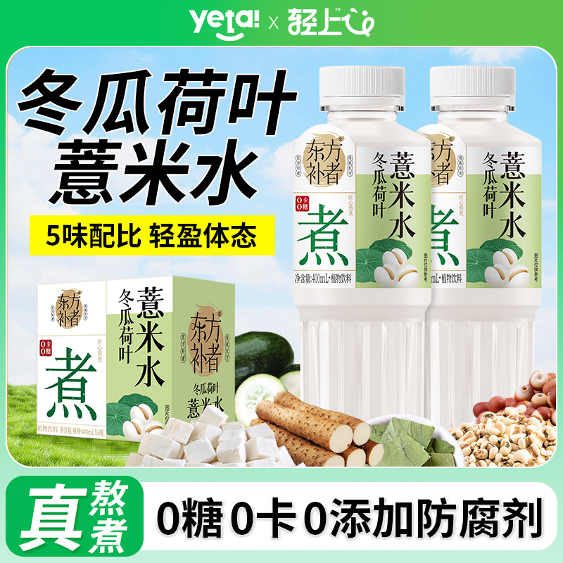 轻上冬瓜荷叶薏米水无糖凉茶饮料五指毛桃汁瓶装饮品0卡0脂整箱