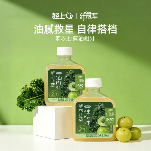 轻上羽衣甘蓝油柑汁，大餐救星！