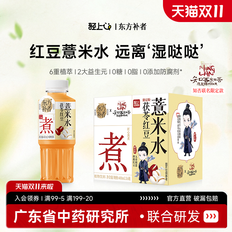 茯苓红豆薏米水0卡0糖0脂