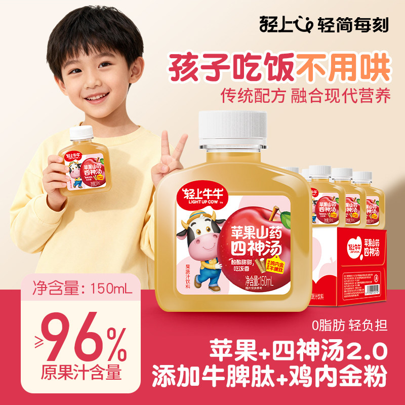 轻上儿童瓶装果汁饮料150ml*15小瓶整箱装多款任选维生素补充饮品