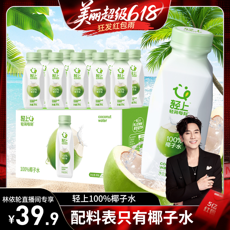 輕上100%椰子水孕婦可用
