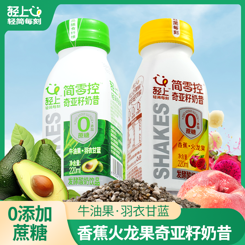 轻上香蕉火龙果奇亚籽奶昔饮品
