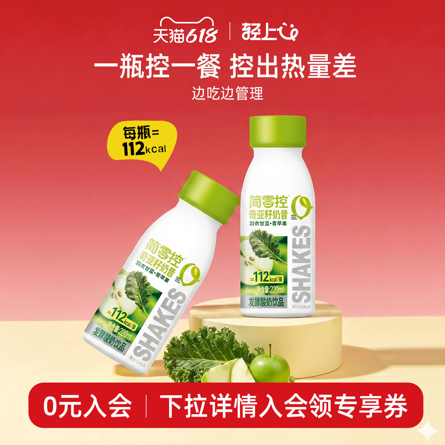 轻上简零控羽衣甘蓝青苹果奇亚籽奶昔牛油果酸奶饮品早晚代餐礼盒