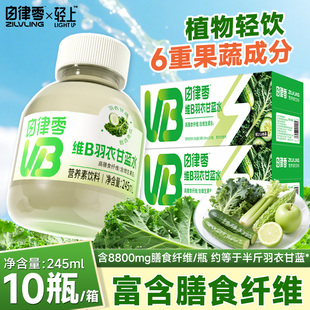 轻上自律零维B羽衣甘蓝水青瓜西芹苦瓜柠檬营养素饮料0脂低卡整箱