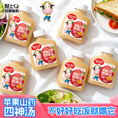 轻上苹果汁莲子茯苓四神水