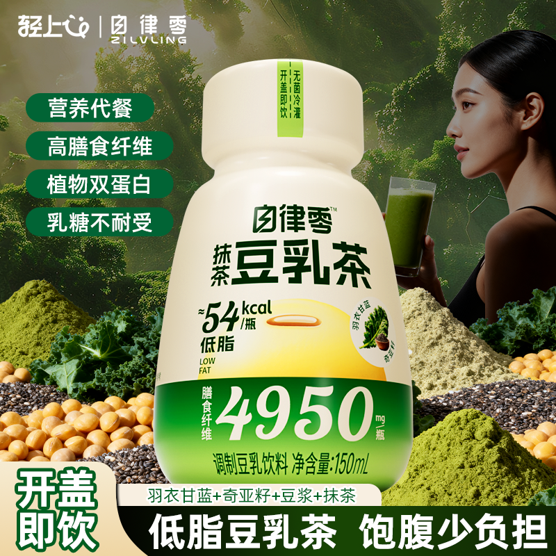 轻上抹茶豆乳茶豆浆豆奶早餐代餐