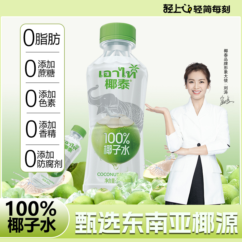 轻上×椰泰100%椰子水245ml*10瓶