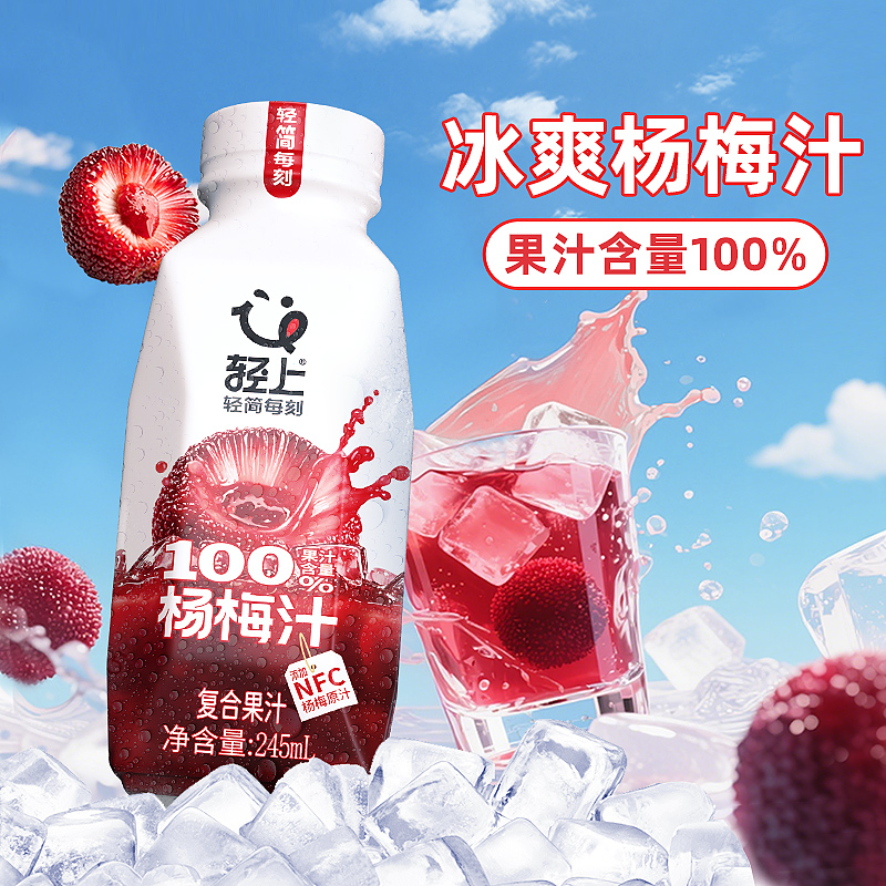 轻上100%果汁含NFC杨梅原汁饮料夏季新品酸甜杨梅汁饮品瓶装整箱