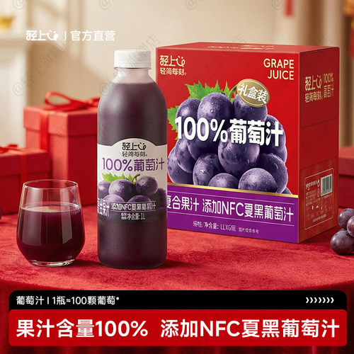 100%葡萄汁1L大瓶礼盒装