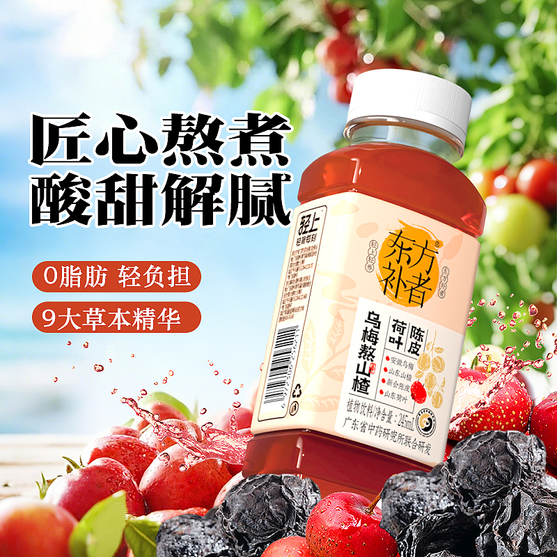轻上陈皮荷叶乌梅熬山楂植物饮料