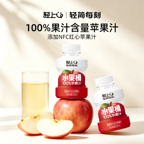轻上苹果汁果汁饮料，送礼礼盒