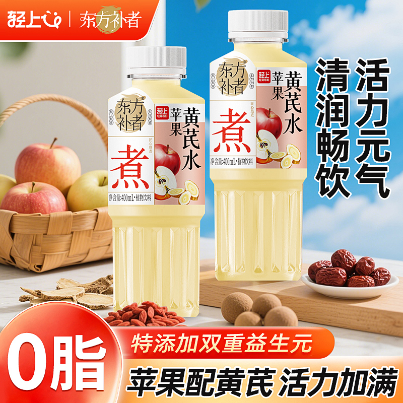 【0添加色素】轻上苹果黄芪水