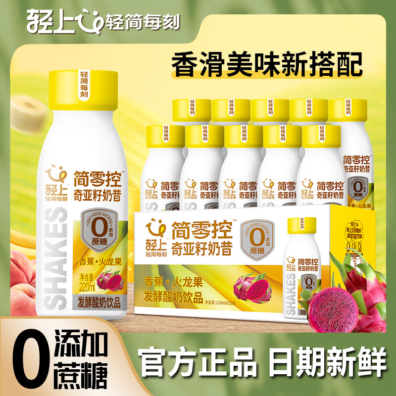 轻上香蕉火龙果奇亚籽奶昔酸奶饮品富含膳食纤维代餐饱腹营养饮料