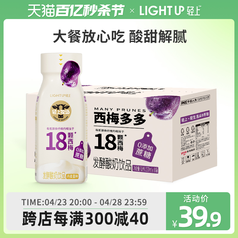 轻上西梅多多酸奶饮品0添加蔗糖口口淳酸奶饮品220ml*10瓶整箱装-封面