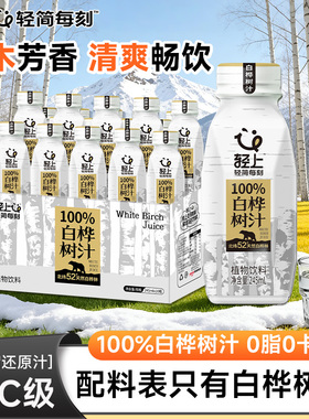 轻上100%nfc白桦树汁245ml*10瓶植物饮品白桦树水饮料旗舰店正品