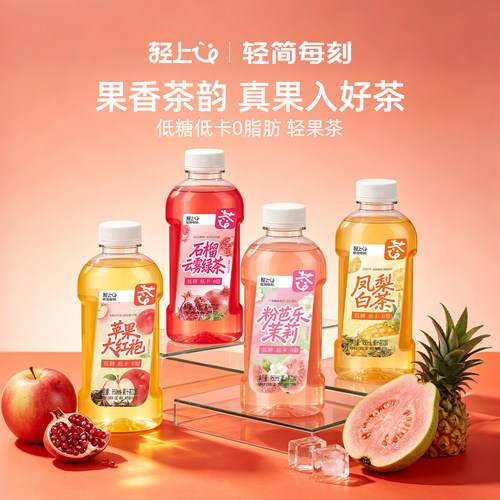轻上0脂肪低糖低卡轻果茶