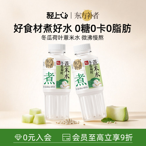 轻上冬瓜荷叶薏米水植物饮料