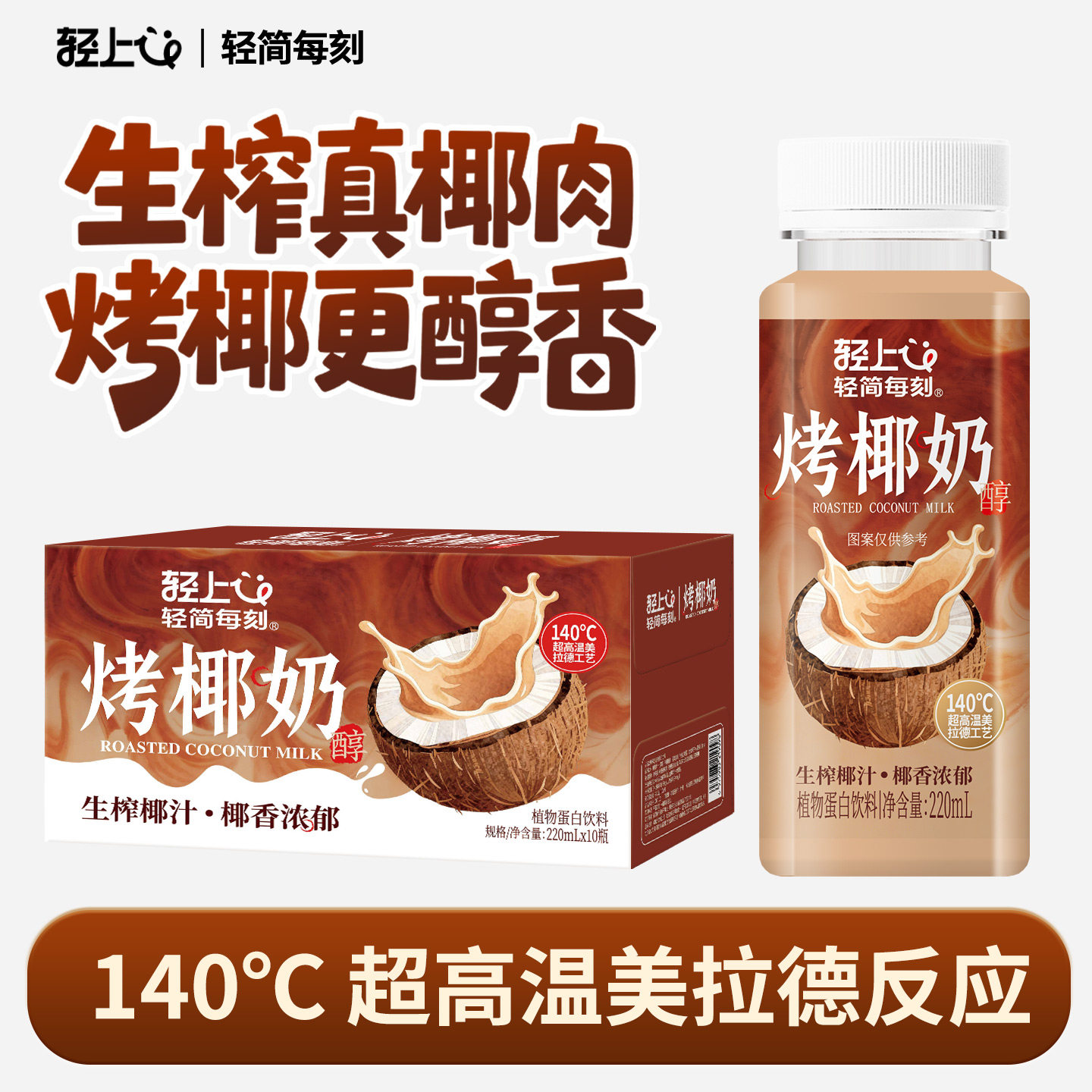 轻上烤椰奶生榨椰汁椰乳椰浆低糖早餐椰奶饮品咖啡伴侣专用旗舰店,咖啡/麦片/冲饮,椰汁水/椰汁/椰奶,淘宝优惠券,粉丝福利购,淘宝优惠卷