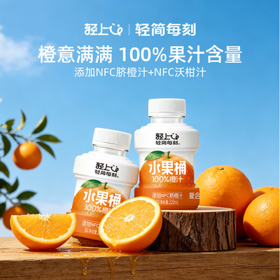 轻上丨100%橙汁NFC赣南脐橙果汁