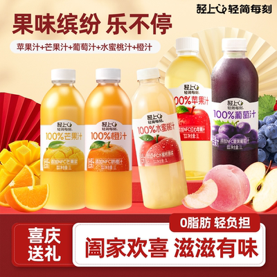 轻上【家庭购】大瓶多种口味果汁