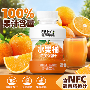 轻上橙汁100%果汁含量NFC赣南脐橙汁饮料水果桶饮品0脂送礼盒装