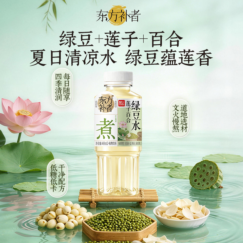 轻上莲子百合绿豆水夏季清爽绿豆汤饮品低糖低卡0脂植物饮料整箱