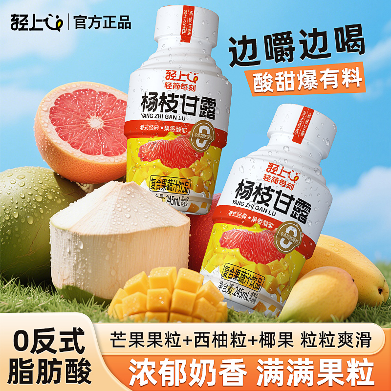 轻上杨枝甘露水果汁饮料经典港式风味复合果蔬汁饮品夏季解渴糖水
