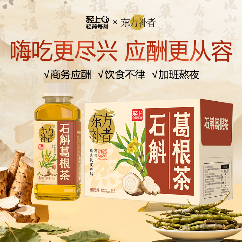 轻上铁皮石斛水植物饮料
