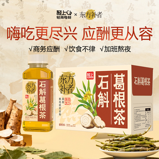 轻上铁皮石斛葛根茶水植物饮品桂圆凉茶植物饮料小瓶熬夜整箱正品