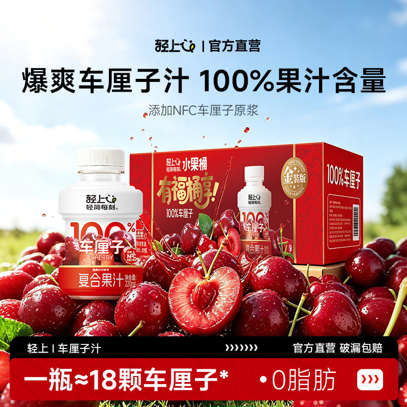 好喝的车厘子汁100%果汁含量图片