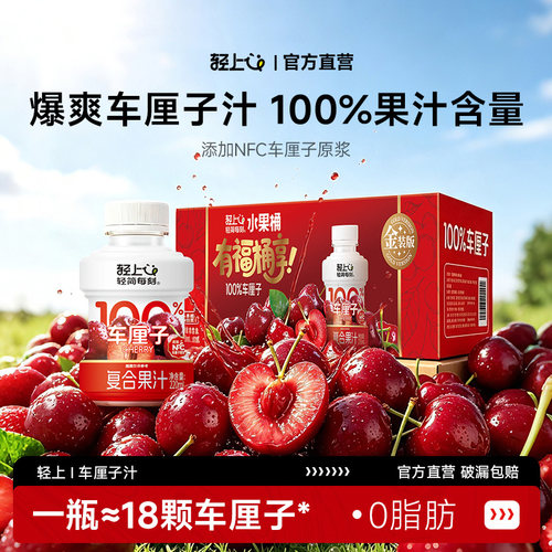 好喝的车厘子汁100%果汁含量