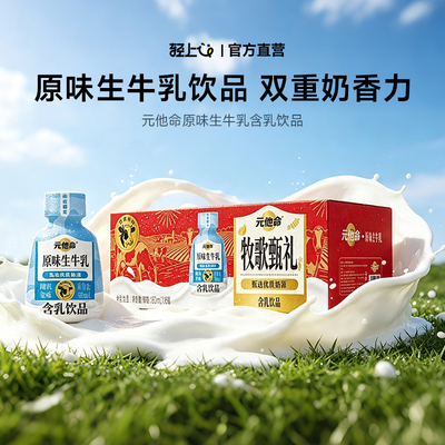 原味生牛乳双重奶香力