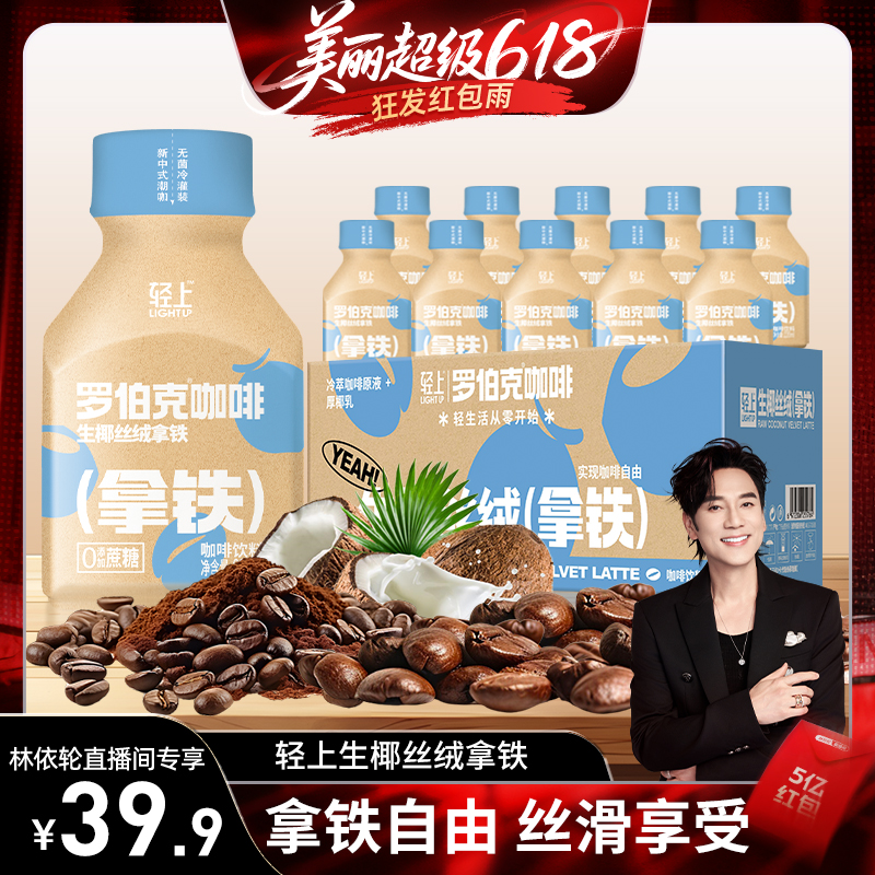 輕上拿鐵即飲咖啡飲料220ml*10瓶