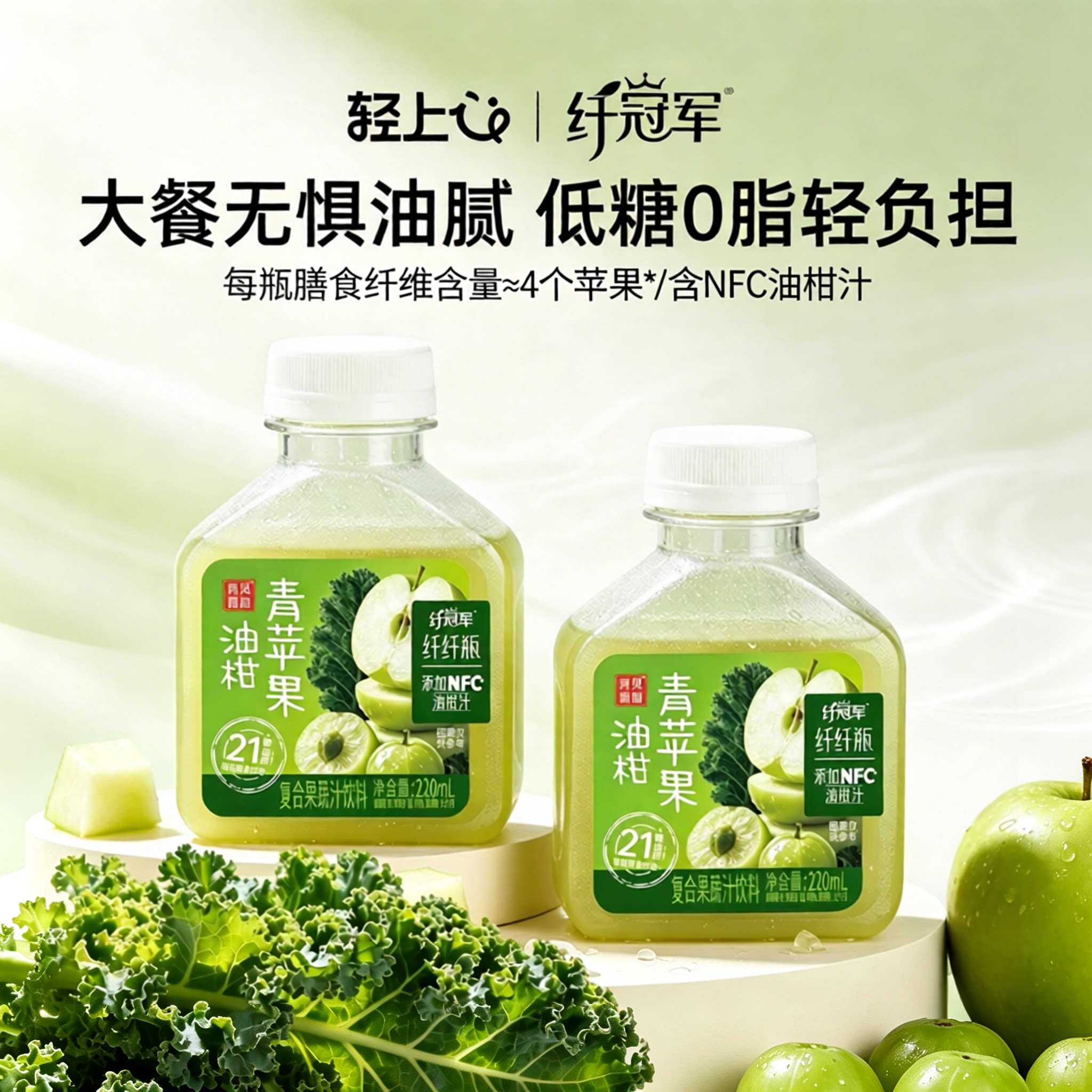 低糖！0脂，青苹果橄榄油柑汁图片