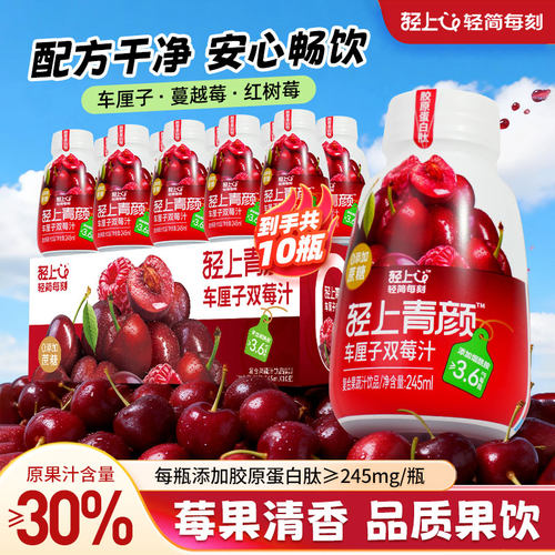 轻上车厘子双莓汁果汁饮料245ml