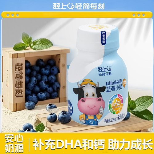 轻上蓝莓小奶宝宝成长路上好帮手