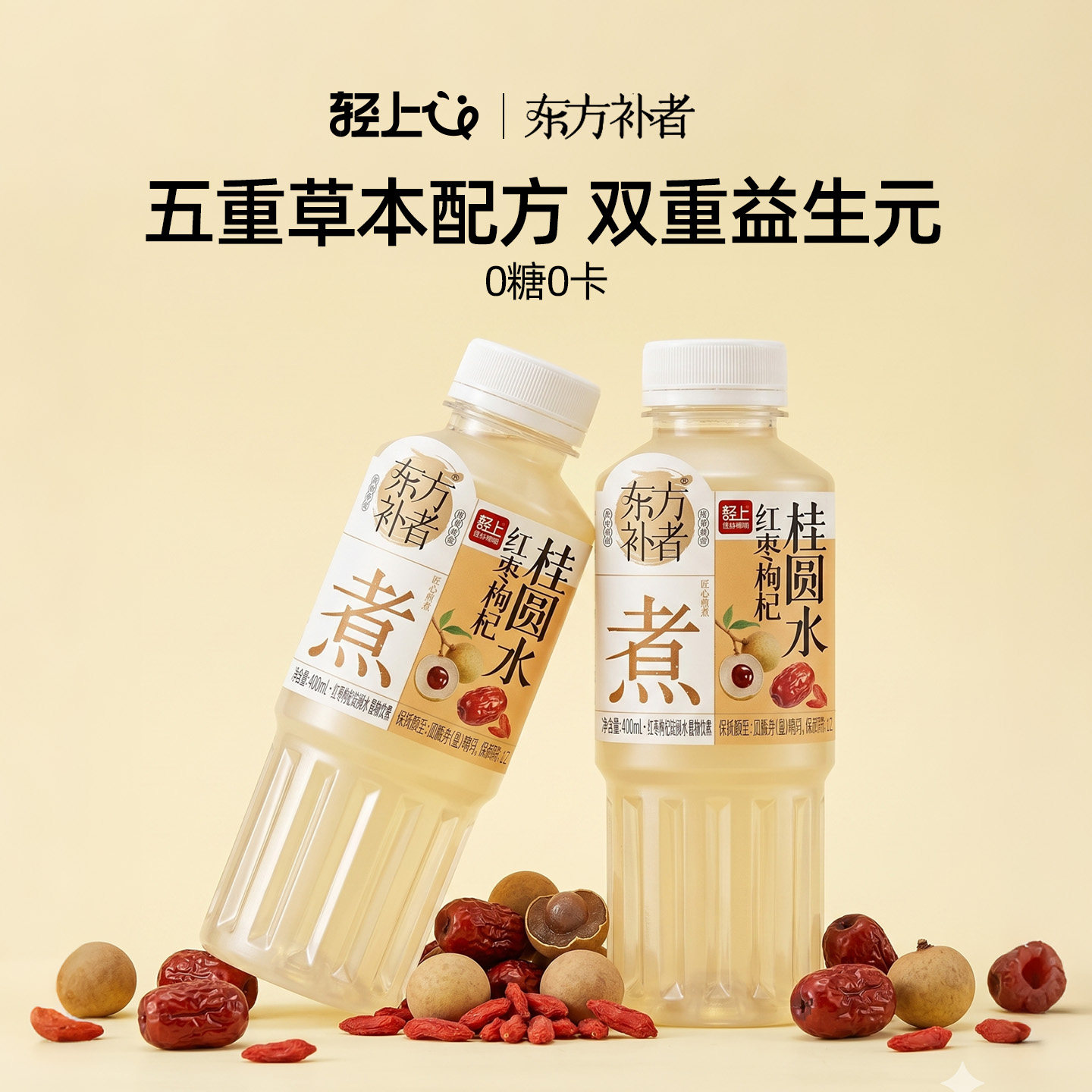 轻上红枣枸杞桂圆水0卡0糖熬夜替补水草本植物饮料