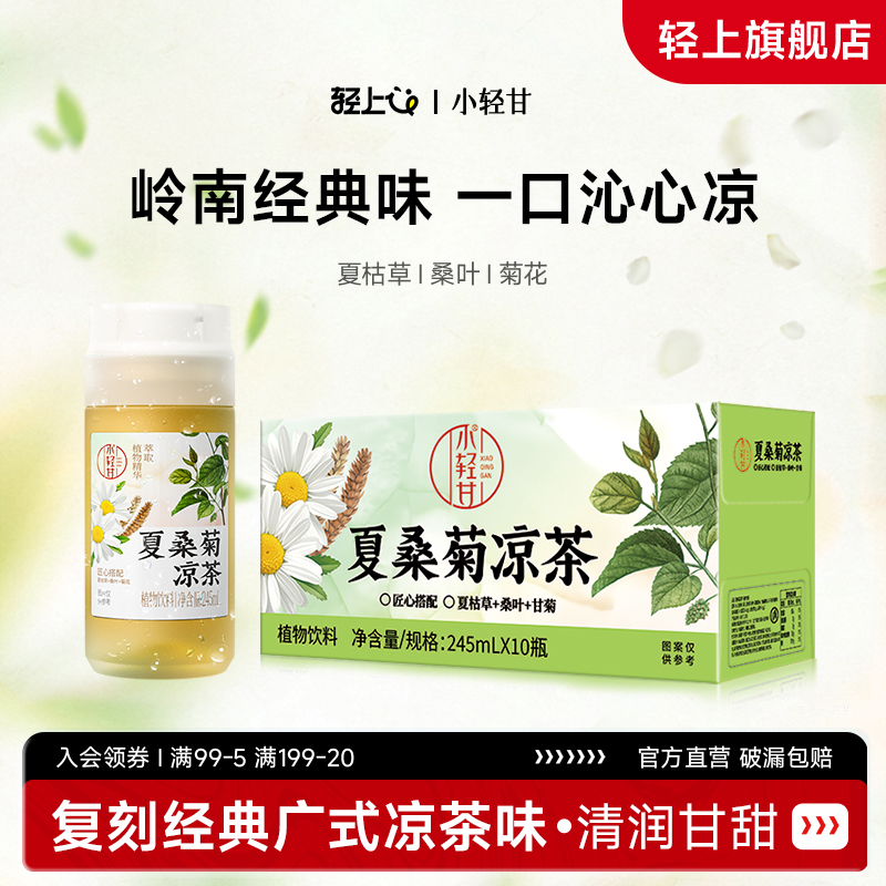 夏桑菊凉茶广式经典凉茶