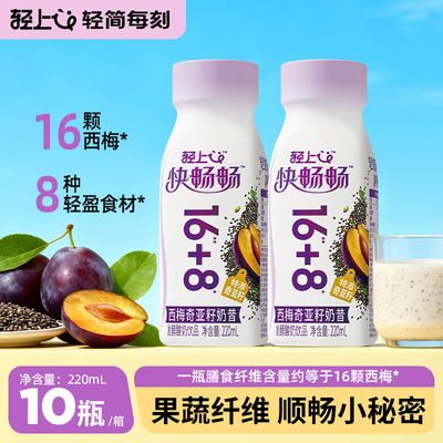 轻上快畅畅西梅奇亚籽奶昔饮品
