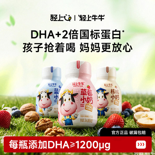 轻上DHA牛奶儿童成长早餐奶