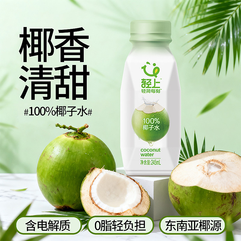 【第五空间舱】轻上100%椰子水孕妇可喝椰汁水含电解质椰子汁饮品,咖啡/麦片/冲饮,纯果蔬汁/纯果汁,淘宝优惠券,粉丝福利购,淘宝优惠卷