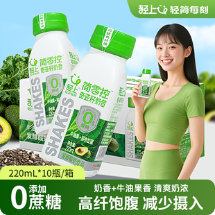 轻上牛油果羽衣甘蓝奇亚籽奶昔酸奶饮品整箱瓶装 饮料官方旗舰正品