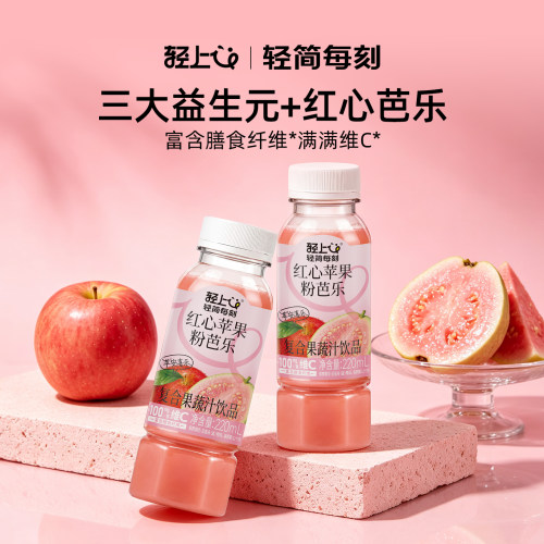 轻上红心苹果汁丨富含膳食纤维
