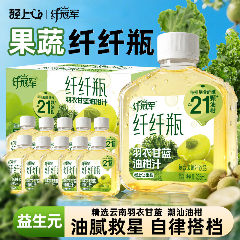 轻上纤冠军羽衣甘蓝油柑汁油柑饮代餐羽衣甘蓝果蔬汁饮料小瓶整箱,咖啡/麦片/冲饮,纯果蔬汁/纯果汁,淘宝优惠券,粉丝福利购,淘宝优惠卷