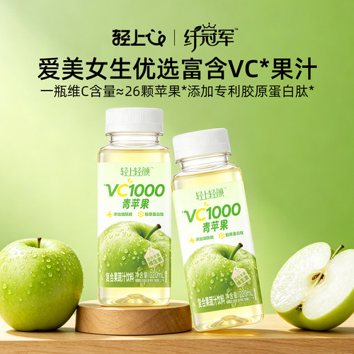 轻上轻颜VC1000青苹果