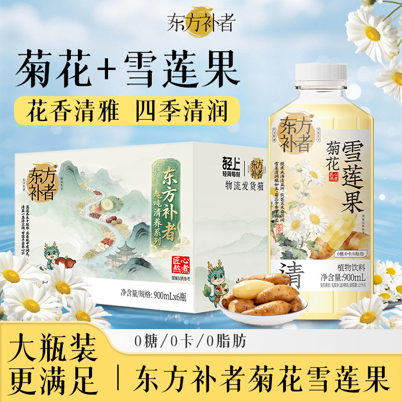 0糖0卡0脂肪菊花雪莲果										