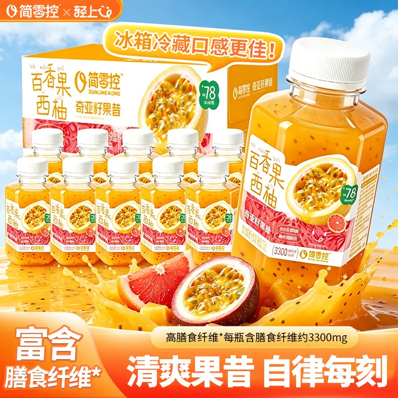 轻上简零控百香果西柚果昔饮品代餐复合果蔬汁维C饮料含NFC香柚汁