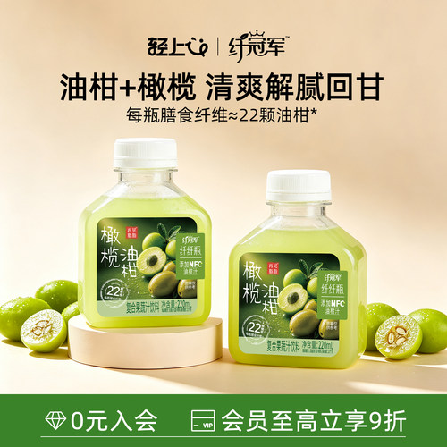 餐后油腻，喝轻上橄榄油柑汁