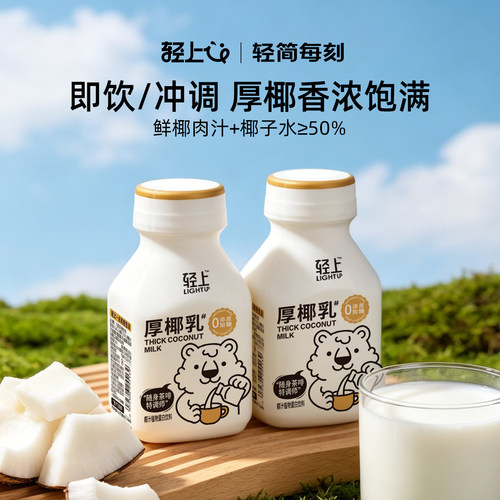 轻上厚椰乳40%鲜椰水+15%鲜椰肉